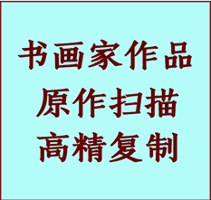 长治书画作品复制高仿书画长治艺术微喷工艺长治书法复制公司