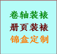 长治书画装裱公司长治册页装裱长治装裱店位置长治批量装裱公司